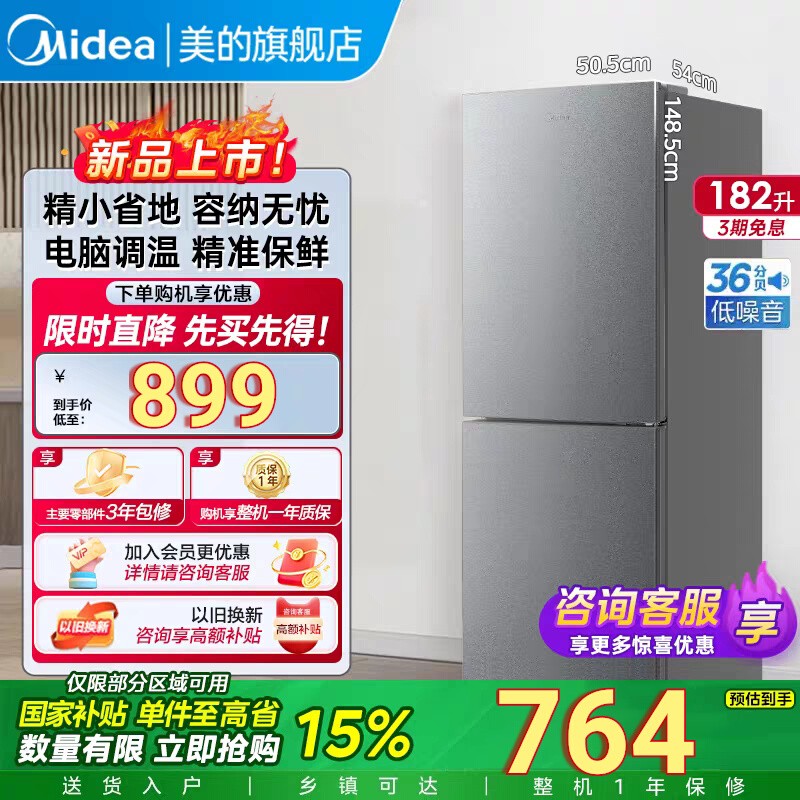 美的官方182L租房宿舍节能低噪冷冻冷藏电冰箱小型家用双开门两门