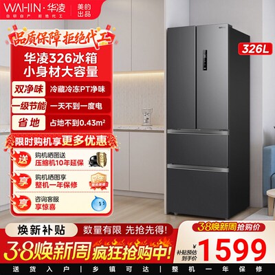 美的出品华凌326升法式多门四门电冰箱一级家用小型变频风冷无霜