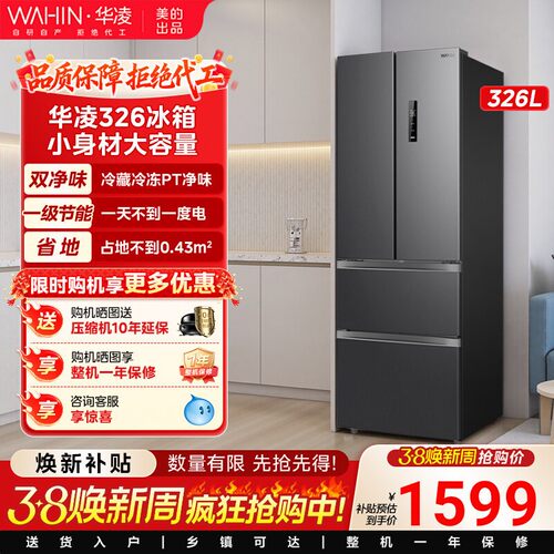美的出品华凌326升法式多门四门电冰箱一级家用小型变频风冷无霜