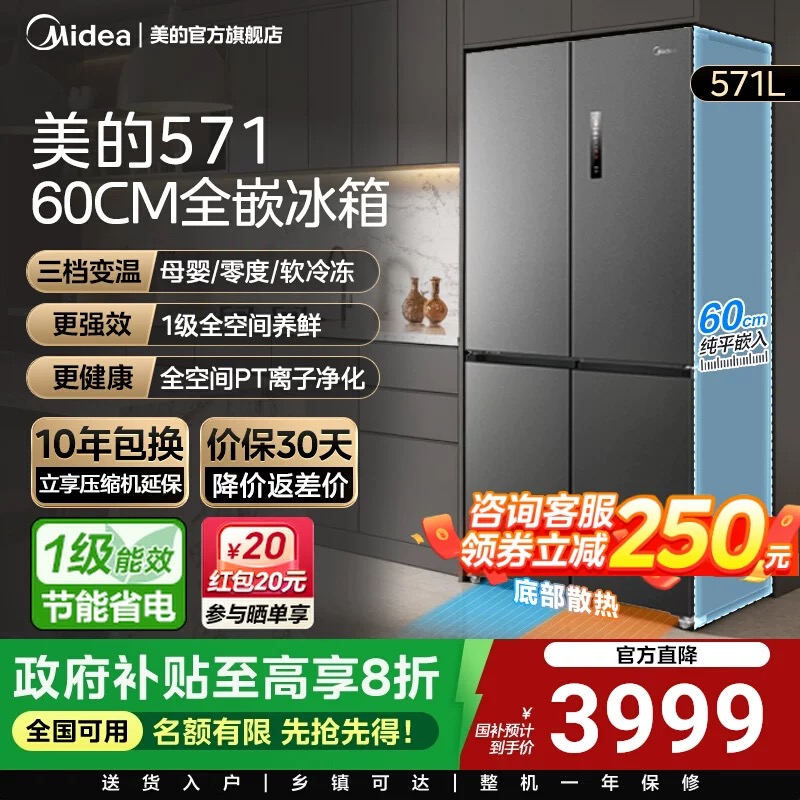 美的571冰箱超薄零嵌入式十字双开四门家用大容量变频风冷净味