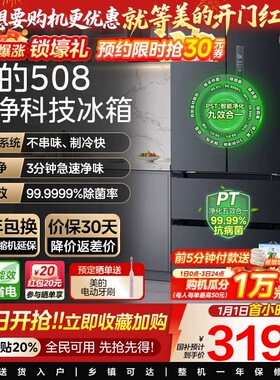 美的508L法式多门双开四门双系统双循环无霜一级大容量家用冰箱