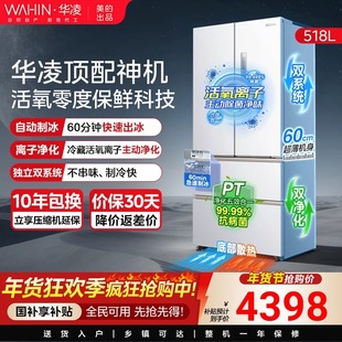 美的华凌神机小宙斯518双系统超薄零嵌自动制冰法式四门家用冰箱