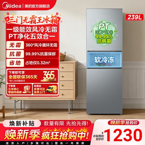 美的251三开门冰箱风冷无霜变频一级能效家用小型出租房官方超薄