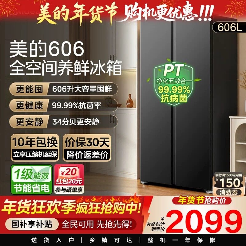 美的冰箱606对开双开门大容量双变频风冷无霜一级节能嵌入式家用