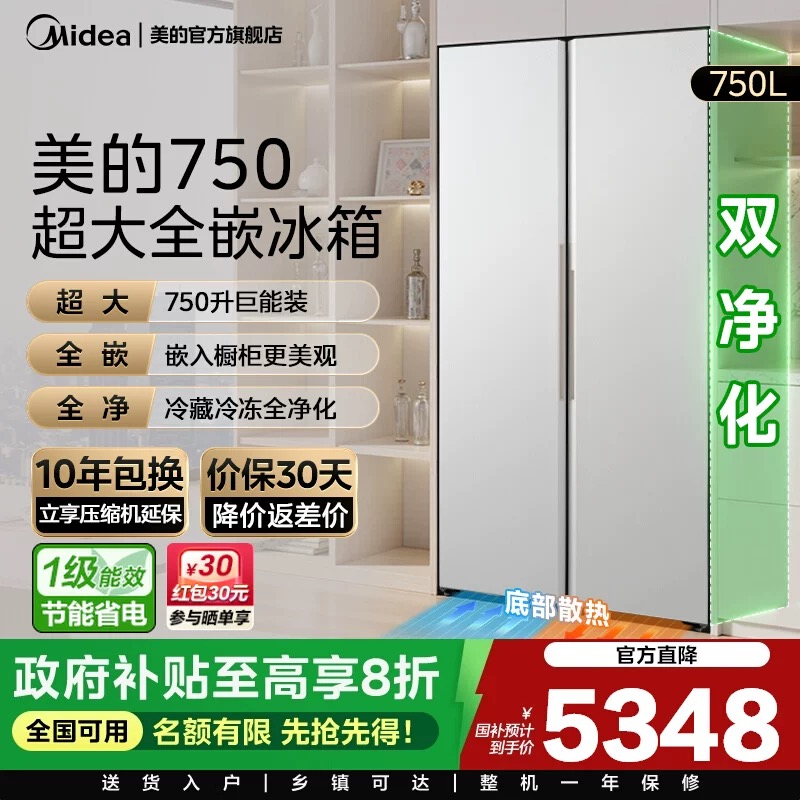 【大嵌】美的750对开双开门家用电冰箱大容量超薄全嵌风冷无霜