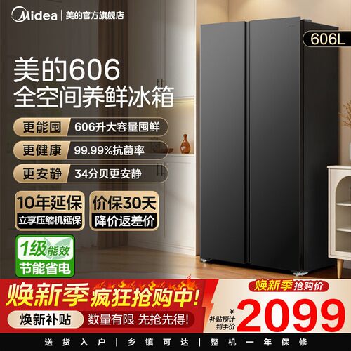 美的冰箱606对开双开门大容量双变频风冷无霜一级节能嵌入式家用