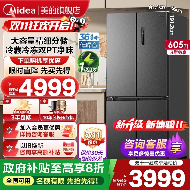 【新品】美的635大容量风冷无霜十字对开双开门一级超薄家用冰箱