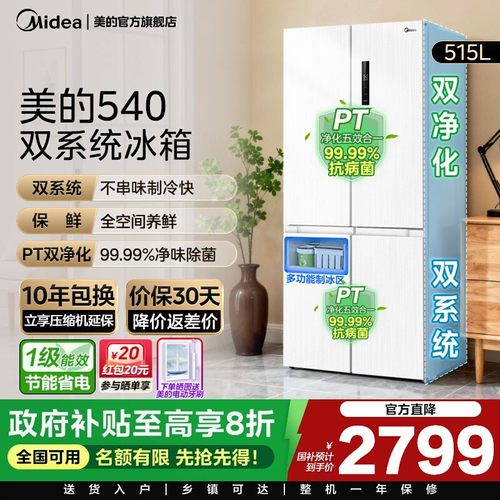 美的540制冰冰箱双系统双循环十字对开双开四门风冷无霜家用一级