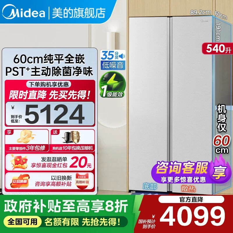 【新品】美的540对开双开门大容量冰箱超薄嵌入风冷无霜以旧换新
