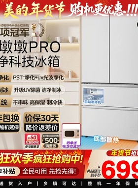 美的熊墩墩PRO600超净冰箱超薄零嵌入式法式多门双开家用大容量