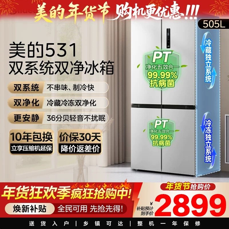 美的十字双开531双系统循环冰箱对开四门一级风冷无霜家用嵌入式,大家电,厨房冰箱,淘宝优惠券,粉丝福利购,淘宝优惠卷