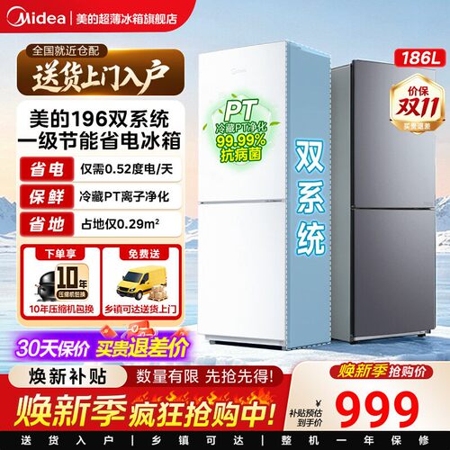 美的196风冷无霜净味小冰箱
