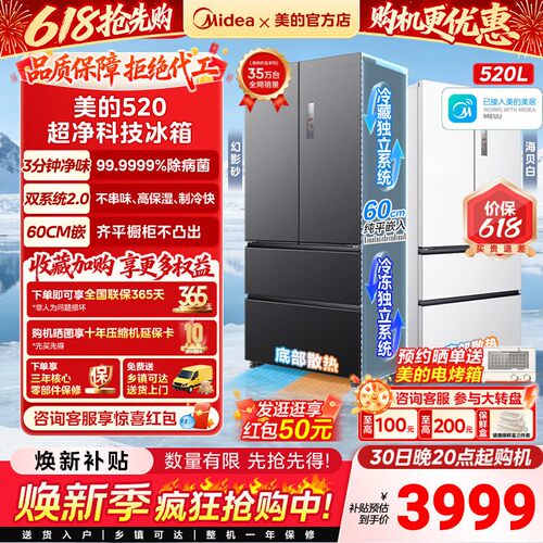 美的520升M60双系统2.0超薄零嵌入冰箱法式多门家用风冷无霜大容