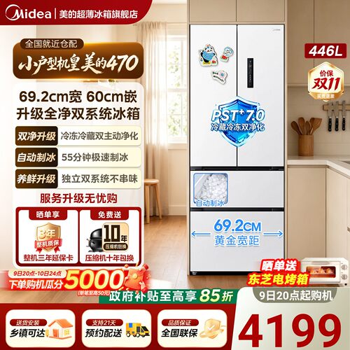 新国标1级美的小机皇470冰箱家用超薄零嵌入式法式四门多门制冰