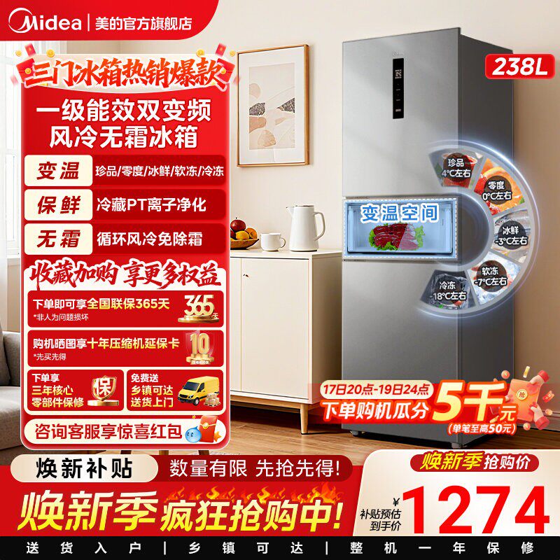 美的249三门冰箱风冷无霜大容量变频一级能效家用小型宿舍租房