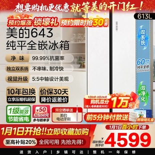 美 双系统风冷无霜 超薄冰箱643大容量对开门双开门家用零嵌入式