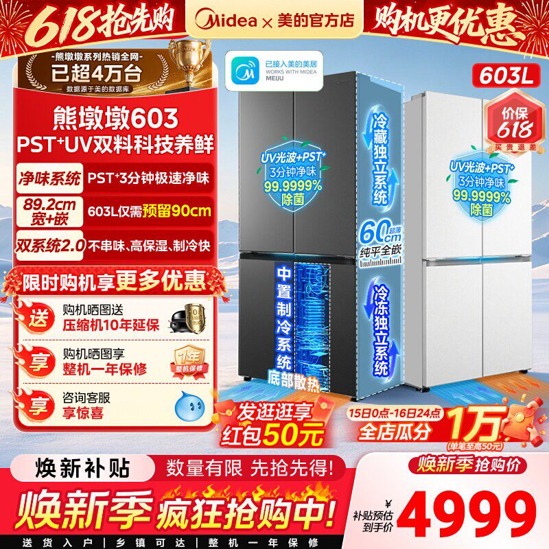 美的熊墩墩Pro超净603L冰箱超薄零嵌入式十字四门双开家用大容量