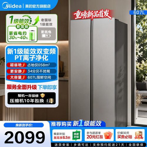 【607L对开冰箱】美的637双开门大容量家用冰箱超薄变频风冷无霜