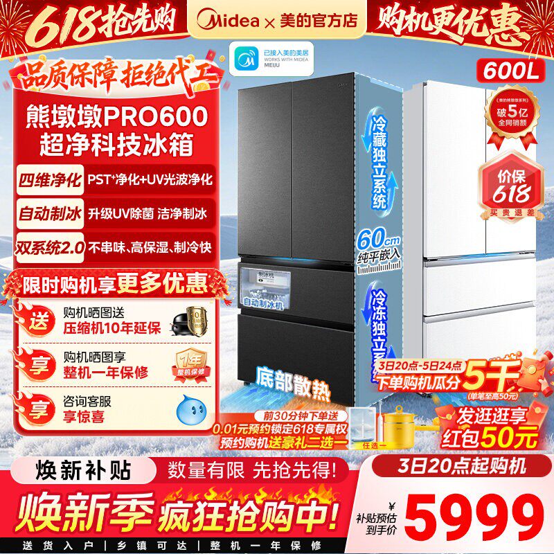 美的熊墩墩Pro超净600L冰箱双系统2.0超薄零嵌入式法式多门家用