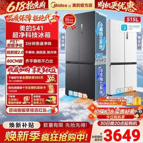 美的M60超净541超薄零嵌双系统2.0冰箱十字双开四门家用大容量