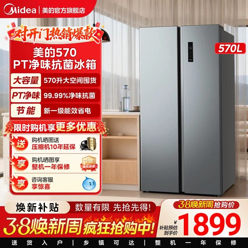 美的569L+对开双开门大容量家用冰箱一级能效双变频风冷无霜嵌入