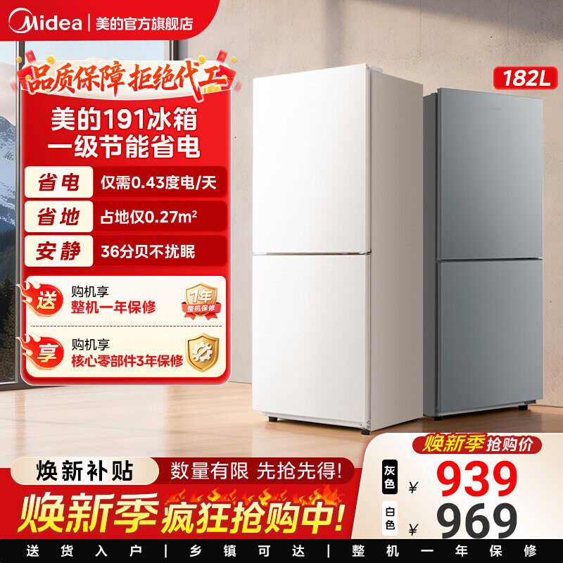 美的租房宿舍小型节能低噪冰箱