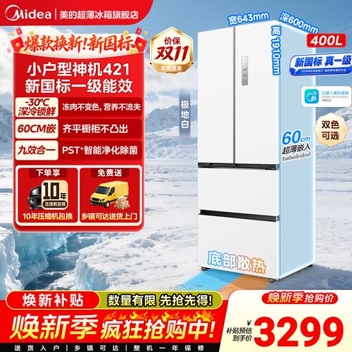 新国标真一级美的421超薄冰箱法式多门双开四门零嵌入式家用白色