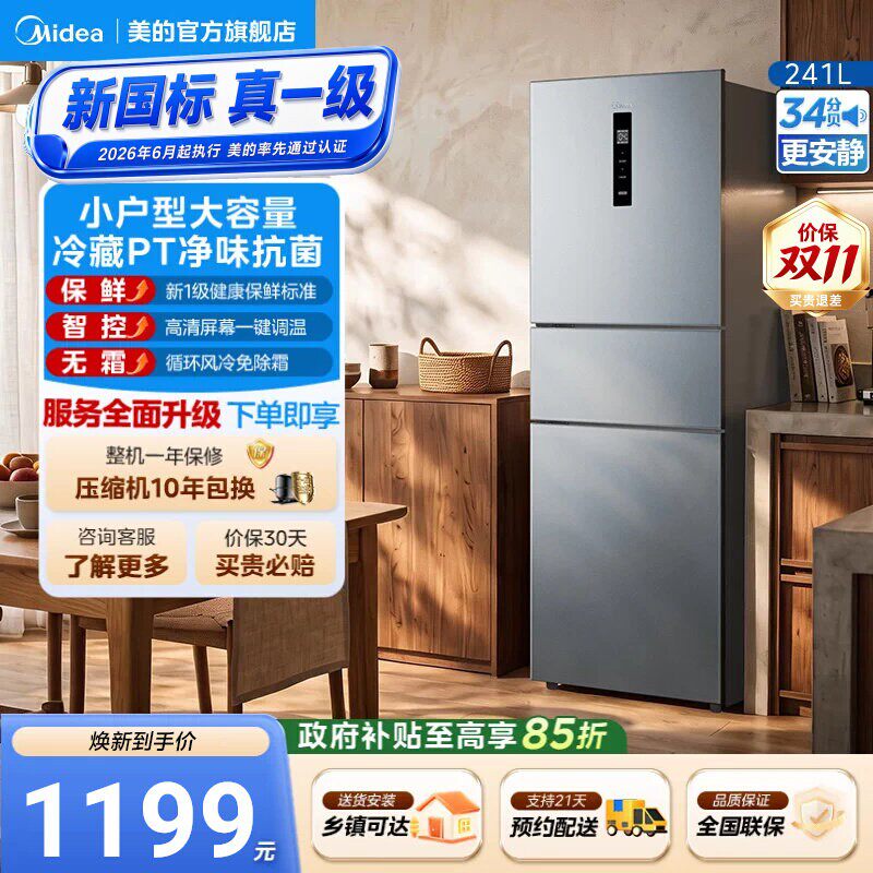 美的249/251/283三门小冰箱国家补贴风冷变频新一级家用冰