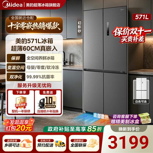 美的60cm超薄零嵌风冷无霜冰箱
