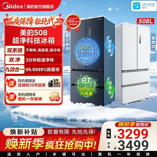 【508净味】美的508L法式多门双开四门双系统双循环无霜一级冰箱