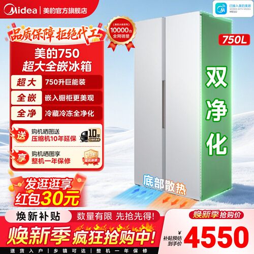 【大嵌】美的750对开双开门家用电冰箱大容量超薄全嵌风冷无霜