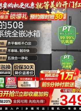 美的508L真香系列双系统超薄零嵌入式冰箱十字双开多门家用大容量