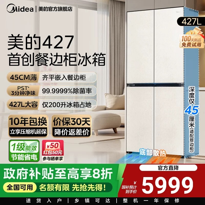 美的餐边柜冰箱427L家用电冰箱45cm超薄零嵌十字双开四门风冷无霜