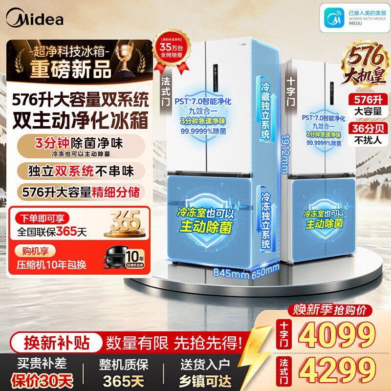 美的大机皇576超薄嵌入法式冰箱