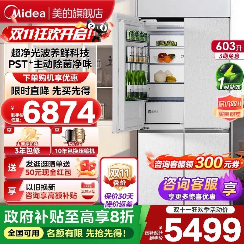 美的熊墩墩PRO超净603L冰箱超薄零嵌入式十字四门双开家用大容量