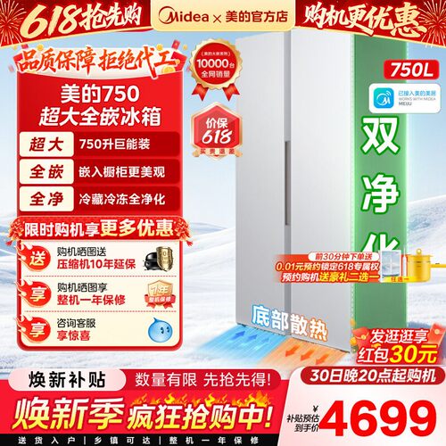 【大嵌】美的750对开双开门家用电冰箱大容量超薄全嵌风冷无霜