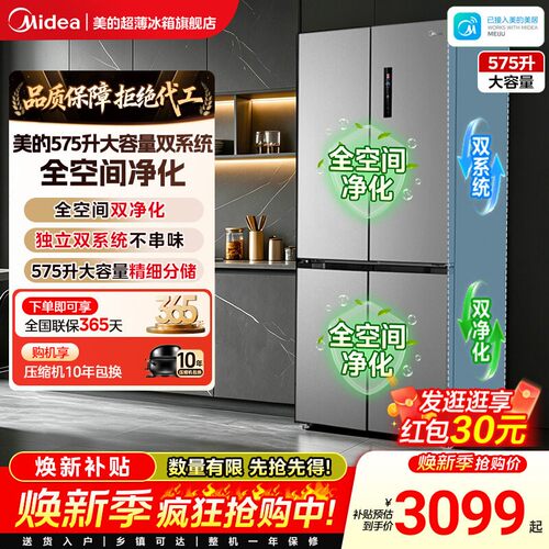 美的575双系统超薄家用全空间净化十字法式多门一级双变频电冰箱