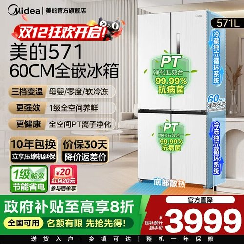 新品美的571冰箱超薄零嵌入式十字双开四门家用大容量大白豚云朵