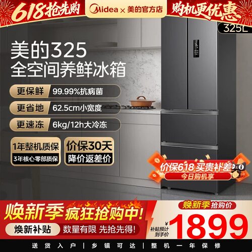 美的325L法式多门双开四门小户型冰箱家用无霜超薄变频一级节能