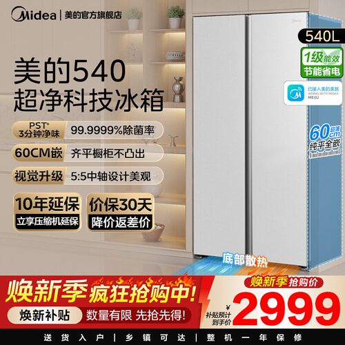 【新品】美的540对开双开门大容量冰箱超薄嵌入风冷无霜以旧换新