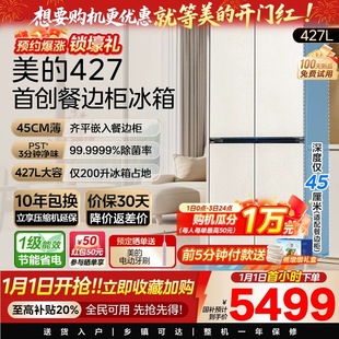 美 餐边柜冰箱427L家用电冰箱45cm超薄零嵌十字双开四门风冷无霜