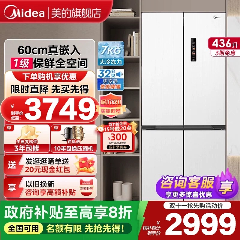 美的超薄457白色零嵌入式冰箱十字双开四门家用一级风冷无霜