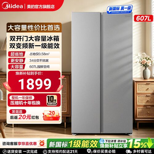 美的对开门大容量无霜家用冰箱