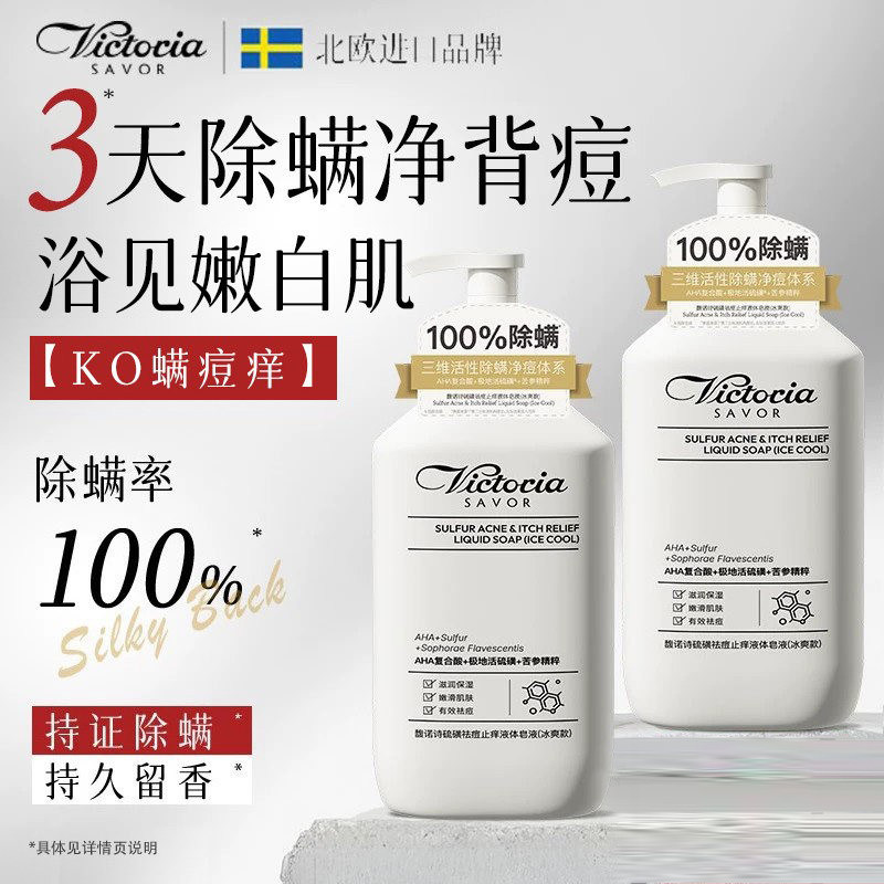 果酸沐浴露除螨祛痘止痒硫磺皂液乳成人正品品牌官方旗舰店男女士