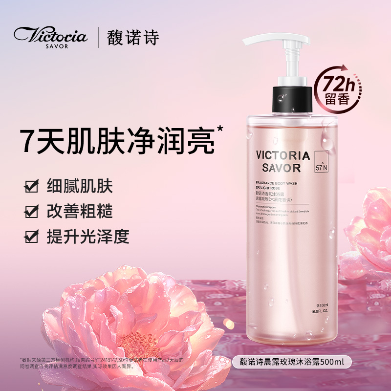 馥诺诗晨露玫瑰沐浴露女木质花持久留香保湿滋润香氛沐浴液500ml