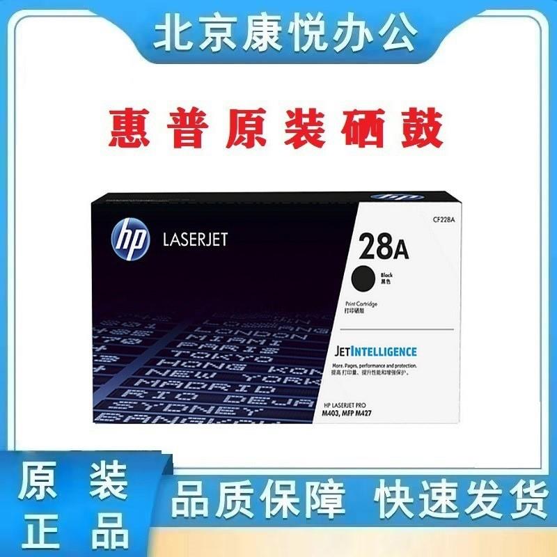 原装HP惠普CF228A CF228X 28A 28X黑色硒鼓 M403 M506 M526 M527