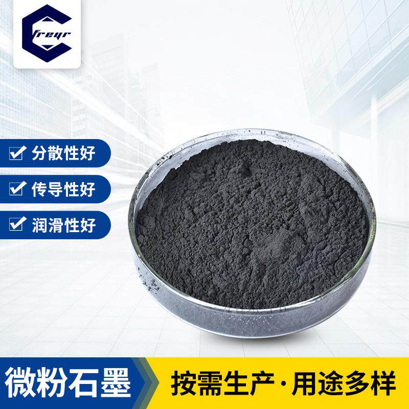 工业润滑材料用微粉石墨 导电导热固体润滑用多规格细粉石墨
