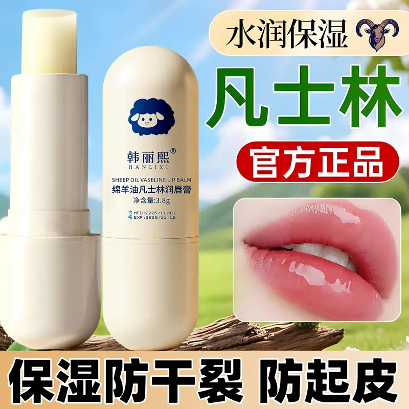 HANLIXI韩丽熙绵羊油凡士林唇膏