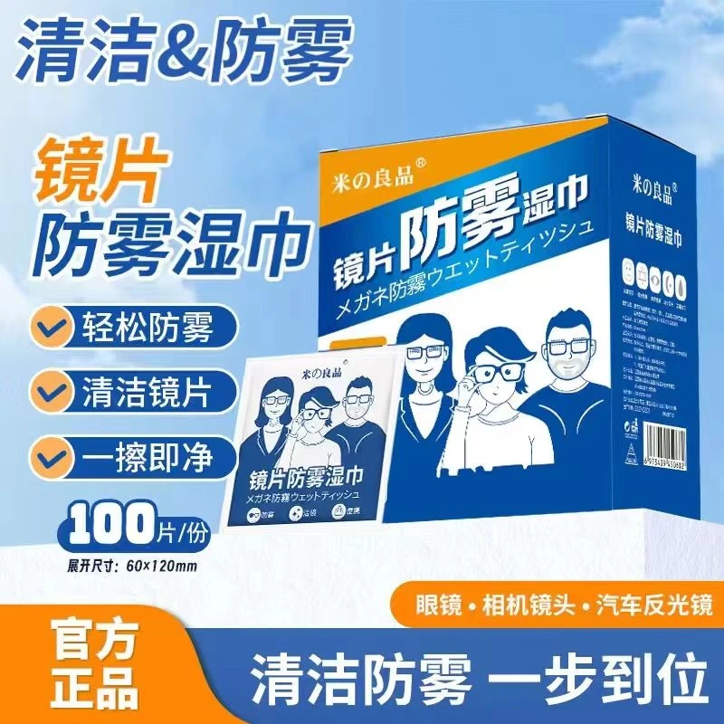 米之良品镜片防雾湿巾清洁防雾