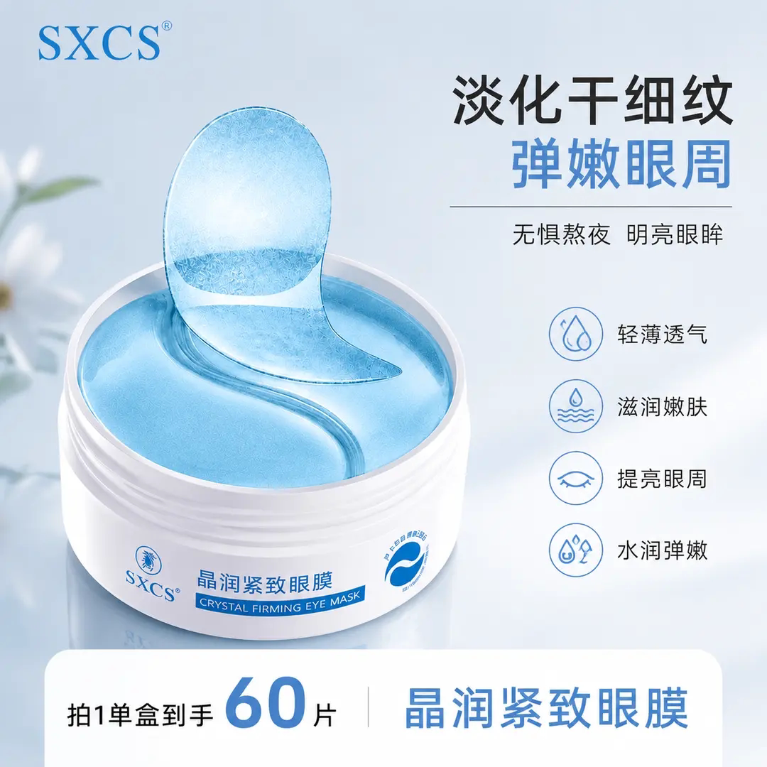 素秀臣氏晶润紧致眼膜淡化眼纹